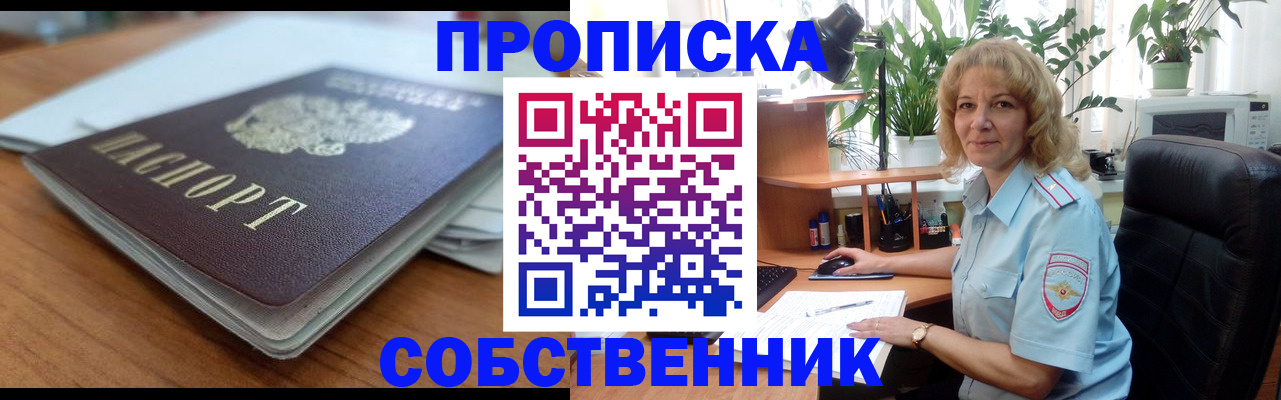 временная регистрация надежно в Сыктывкаре