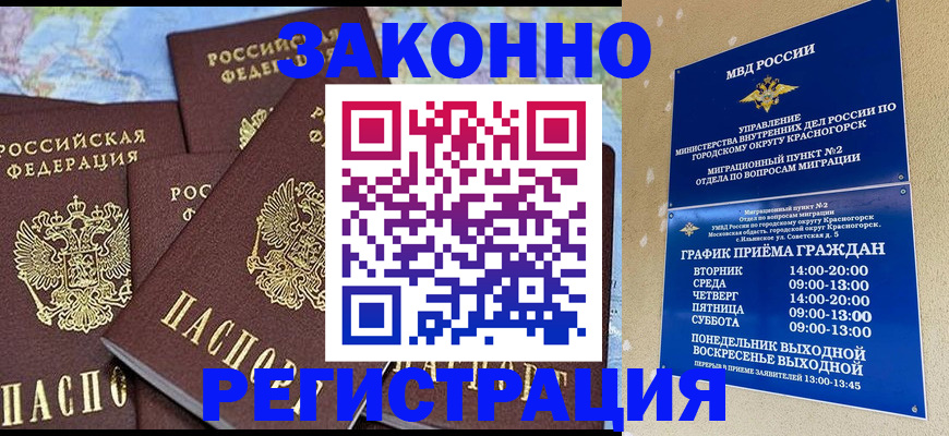 временная регистрация надежно в Сыктывкаре